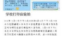 学校新闻热点爆料事件有哪些,盘点近期校园热点事件