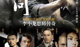 叶问电影在线观看,传承武魂，捍卫国威