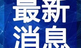 易家房产爆料最新消息视频