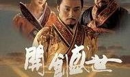 开创盛世在线观看,在线观看，揭秘古代辉煌历史