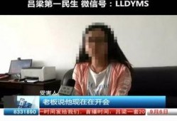南通王女士爆料视频事件,揭秘背后真相
