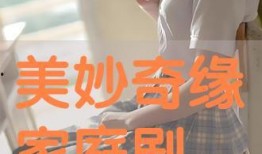 美妙在线观看,一场视觉与听觉的盛宴