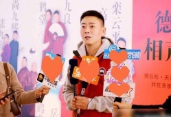 王洋爆料德云社恋情视频