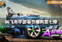 飞车手游8月最新爆料,全新赛道、炫酷技能，激情一夏等你来战！