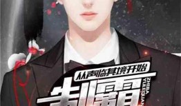 爆料娱乐圈投资小说男主,投资小说男主的豪门逆袭之路