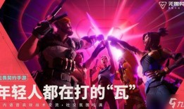 无畏契约爆料哪里可以最新,揭秘游戏最新动态与亮点