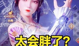小舞神装最新爆料