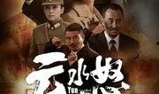 电视剧云水怒在线观看,揭秘江湖风云，在线观看激荡人心