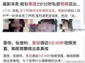 卓伟爆料景甜的视频,景甜私密视频引发热议