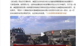 美媒爆料核弹事件始末视频,惊心动魄的真相曝光