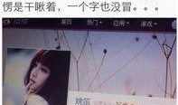 姚笛最新微博爆料