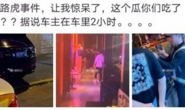 东营吃瓜最新事件爆料是真的吗,真相揭秘还是网络谣言？