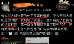 川大校友爆料视频最新,校园风云再起