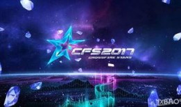 cfs活动爆料最新怎么最便宜