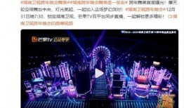 湖南电视台在线直播观看,尽享精彩瞬间