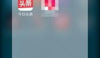头条怎么进行新闻爆料,轻松掌握头条新闻爆料技巧