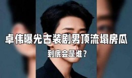 娱乐圈的大瓜爆料是真的吗,真相还是谣言？