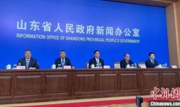 山东热门事件爆料新闻发布会